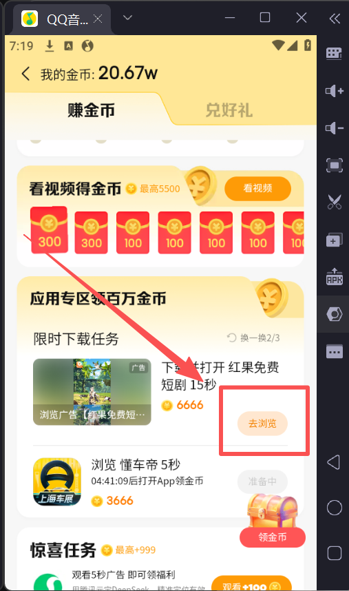 第二个广告任务操作