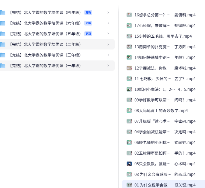 北大学霸的数学培优课（1-6年级）-时令官IP站