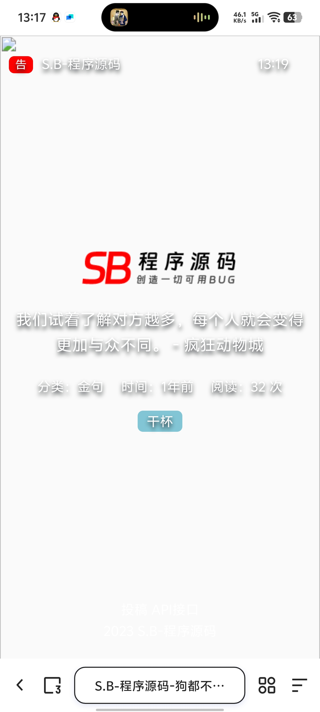 “S.B程序源码”一言,鸡汤,励志,诗词等等,API接口源码