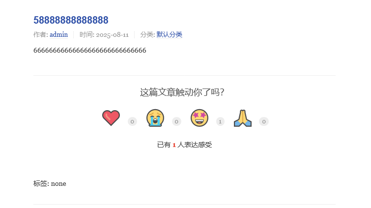 typecho文章情感表达插件 typecho文章情感表达插件