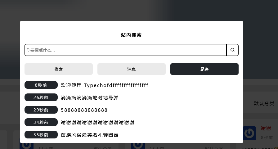 typecho通过Cookie实现浏览足迹功能 typecho通过Cookie实现浏览足迹功能