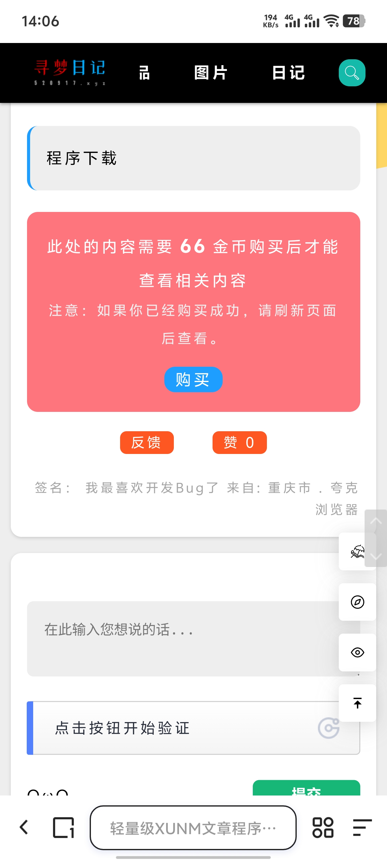 微博客程序金币插件功能上线 微博客程序金币插件功能上线