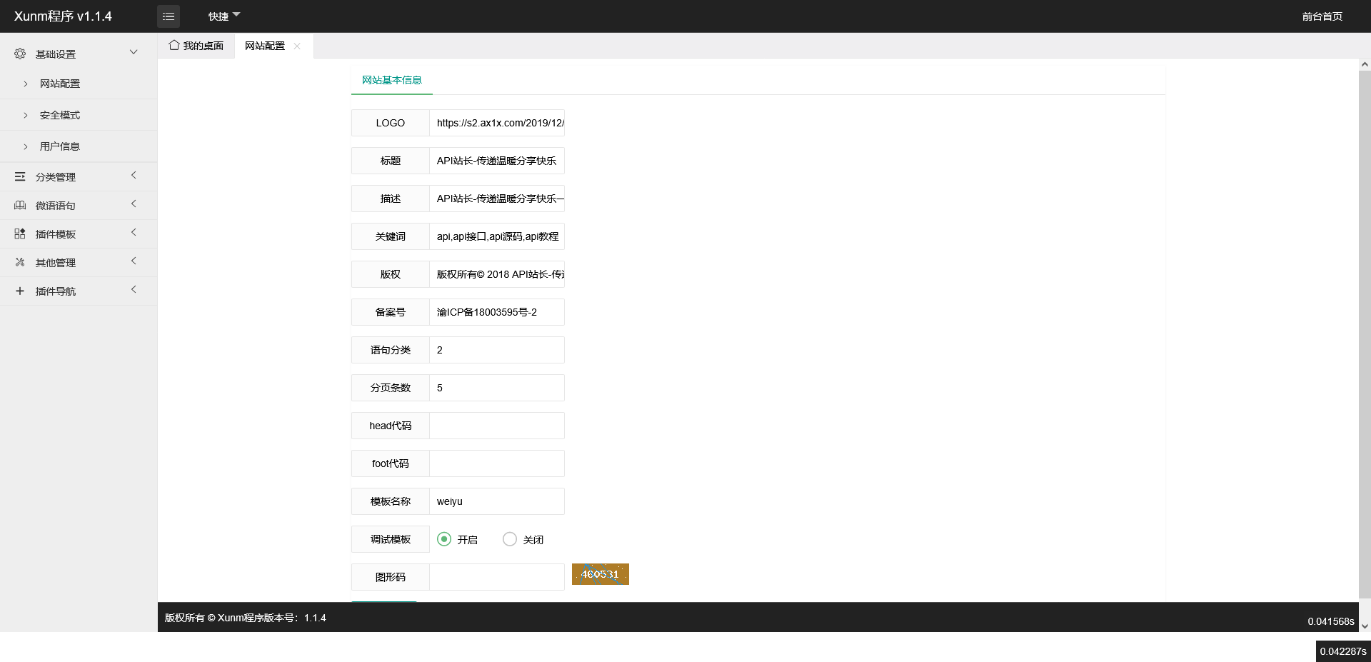 PHP上古时期写的“微语与语句接口版”免费开源 PHP上古时期写的“微语与语句接口版”免费开源