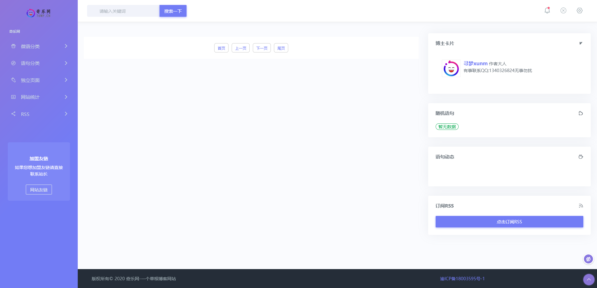 PHP上古时期开发的“微语与语句程序”免费开源 PHP上古时期开发的“微语与语句程序”免费开源