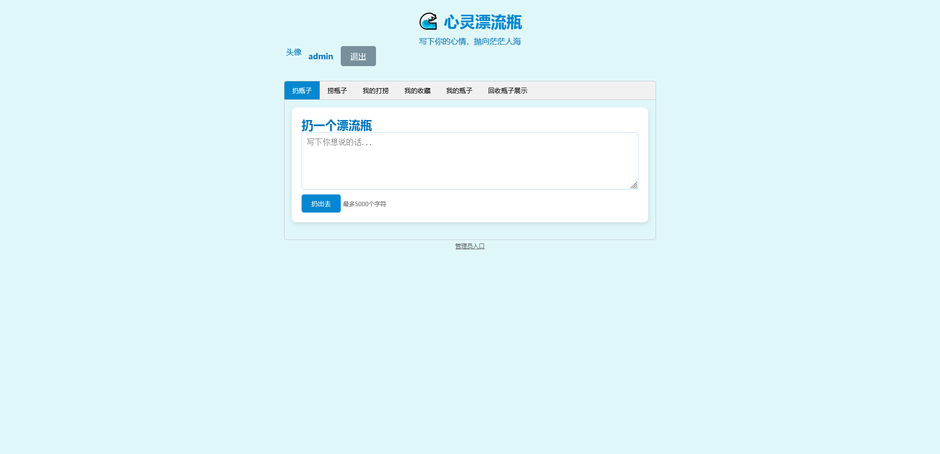 PHP简易漂流瓶免费开源项目 PHP简易漂流瓶免费开源项目
