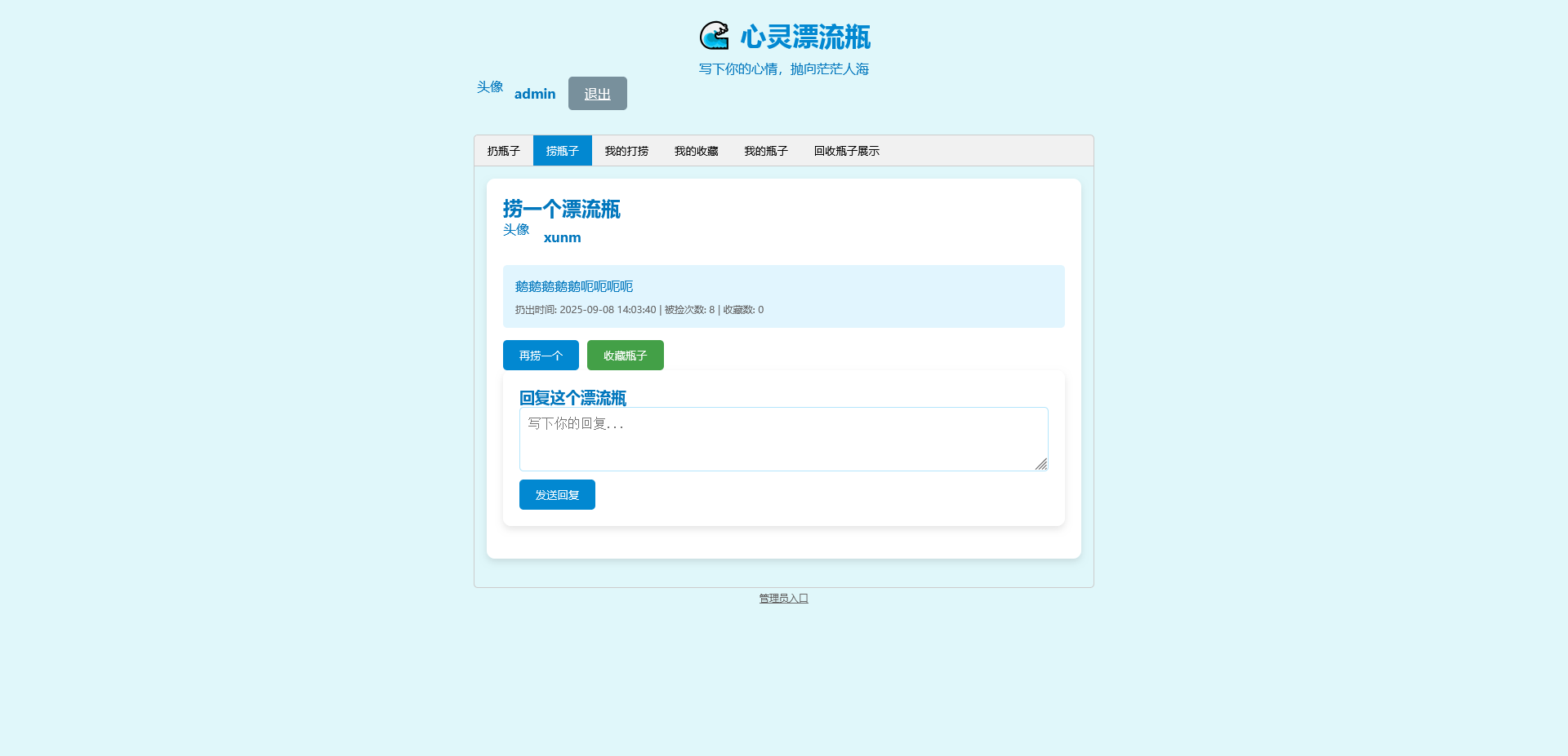 PHP简易漂流瓶免费开源项目 PHP简易漂流瓶免费开源项目
