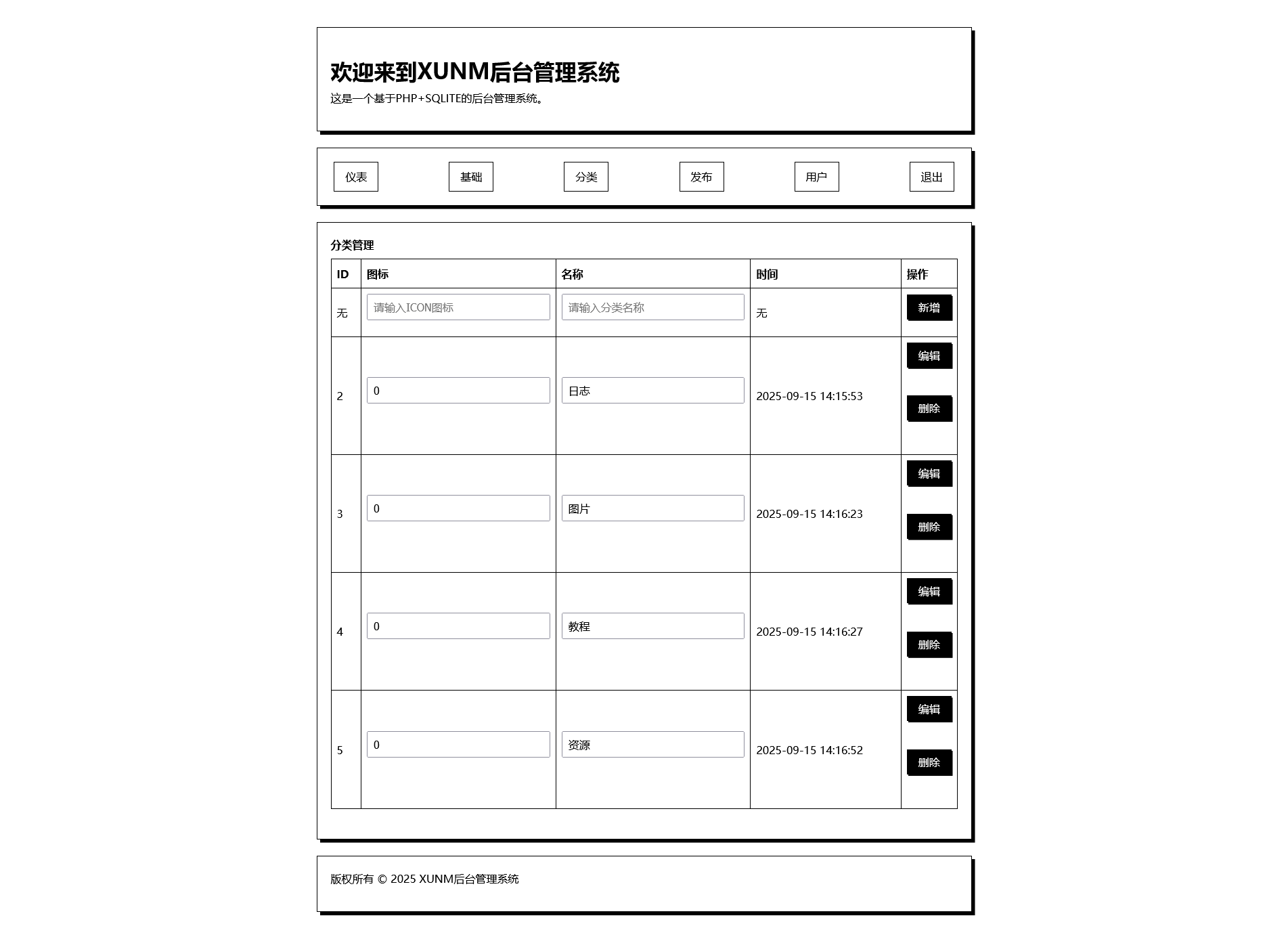 轻量级XUNM文章程序 轻量级XUNM文章程序