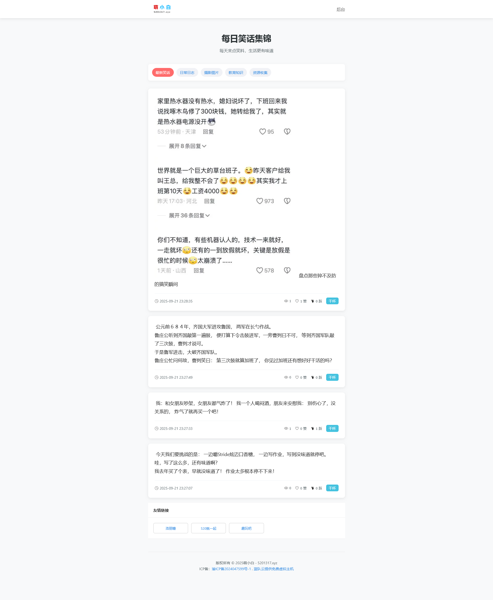 PHP轻量级笑话程序展示 PHP轻量级笑话程序展示