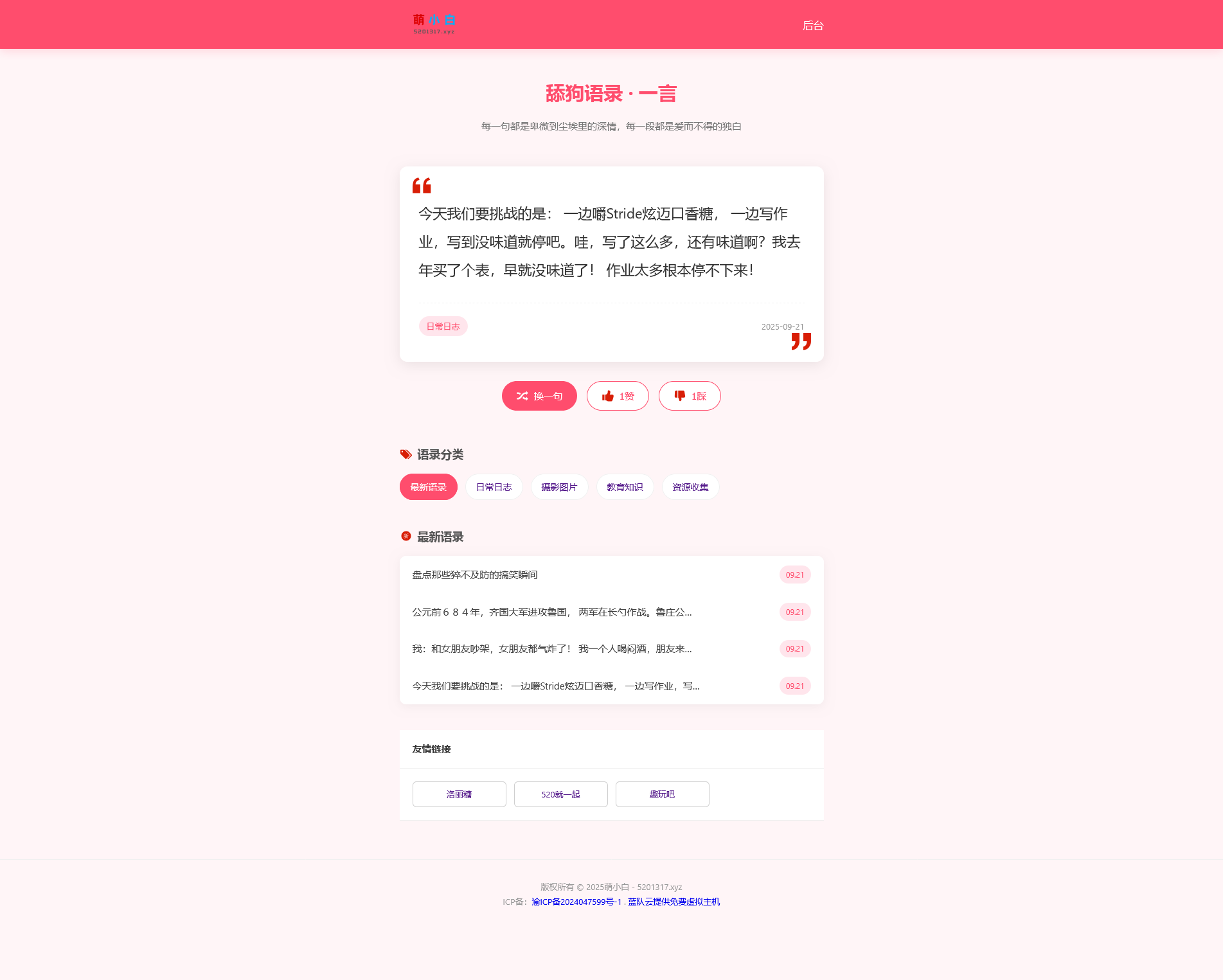 PHP轻量级舔狗一言程序 PHP轻量级舔狗一言程序