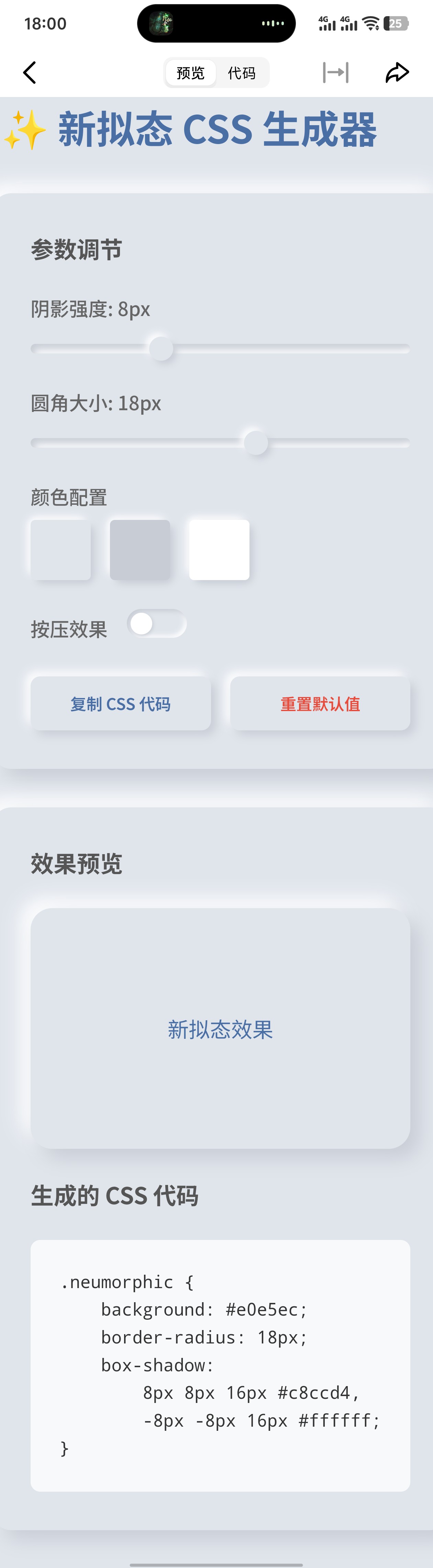 一个新拟态css生成器源码