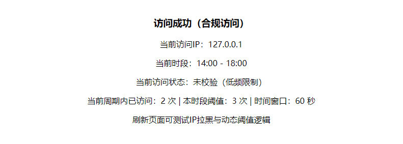 PHP基于SESSION的简单访问频率管控系统