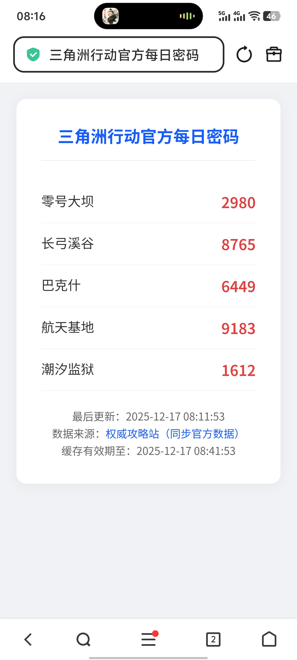 三角洲每日密码获取代码教程