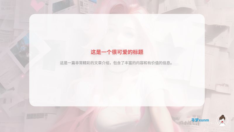 一款实用免费开源的封面生成工具源码