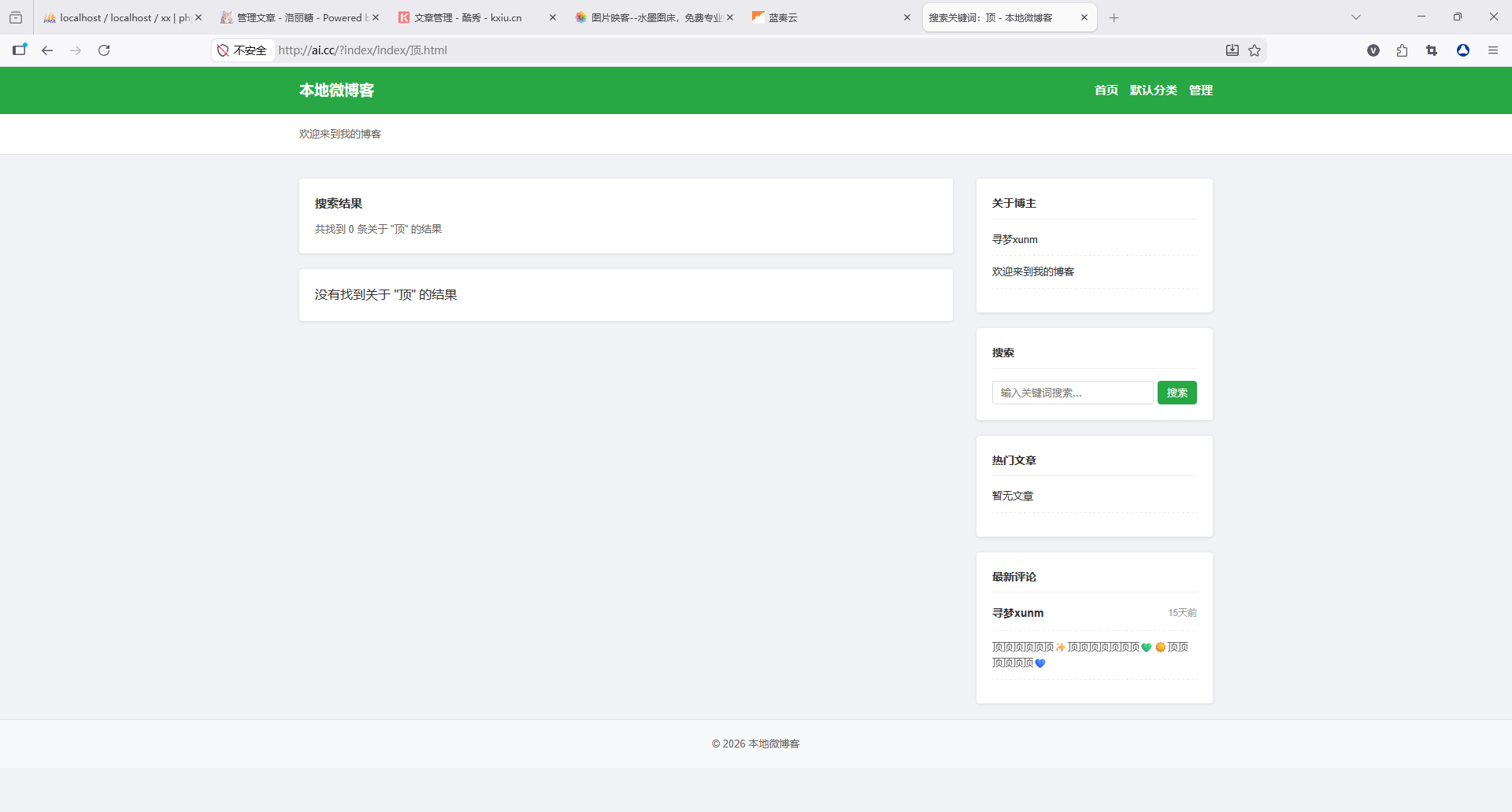 本地微博客插件版程序免费开源