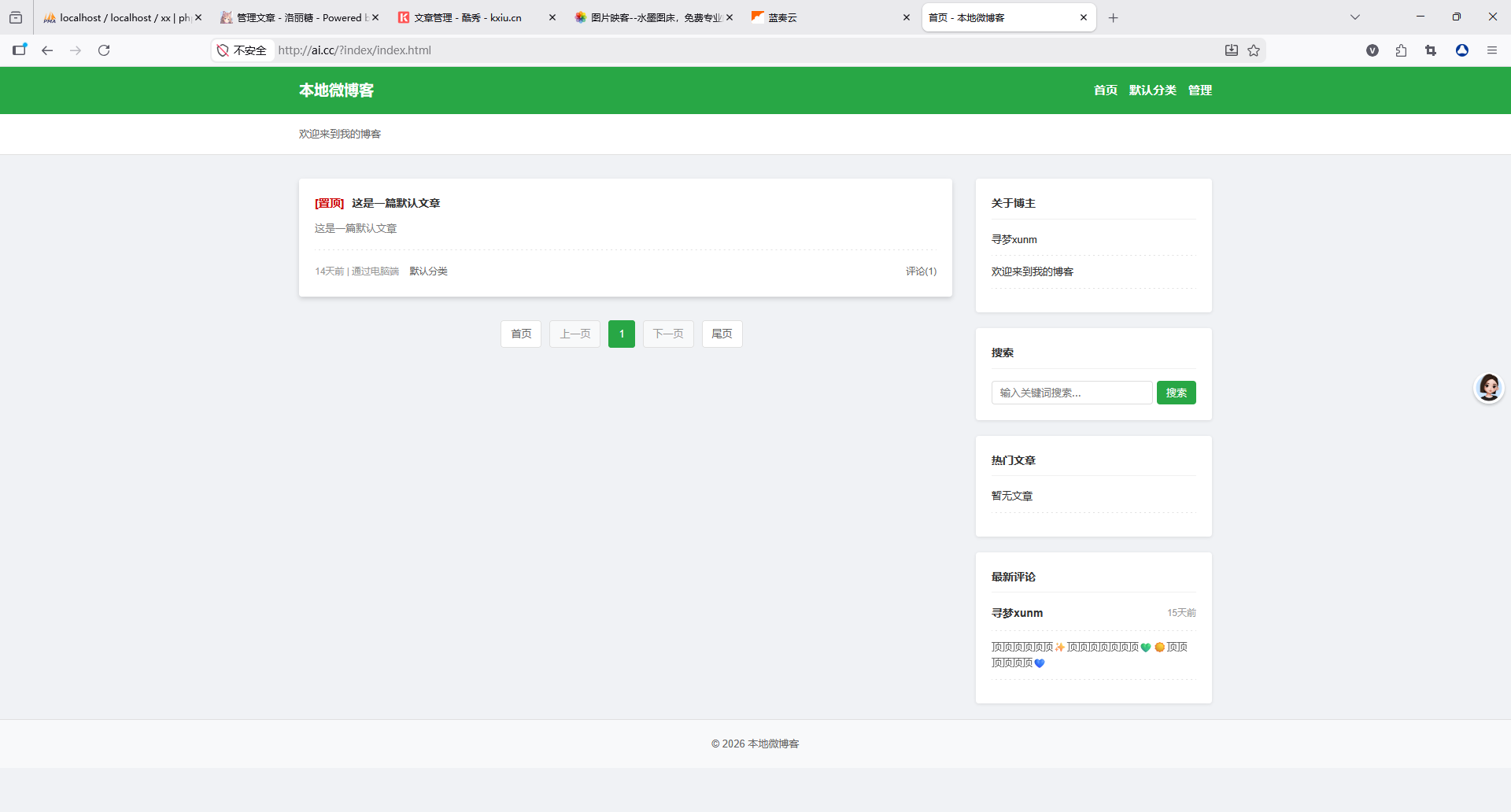 本地微博客插件版程序免费开源