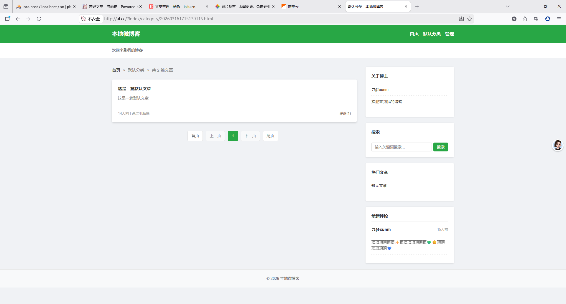 本地微博客插件版程序免费开源