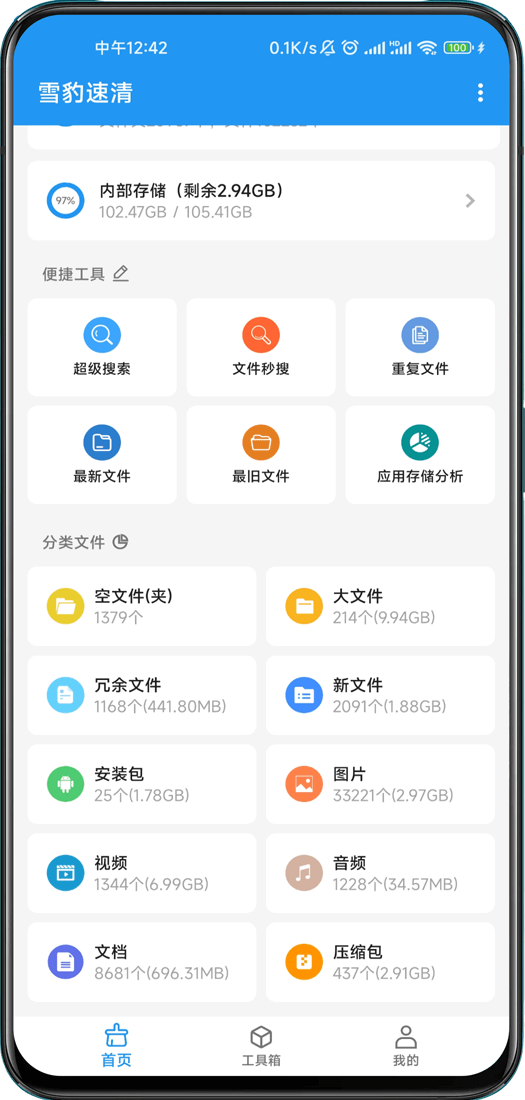 雪豹速清app