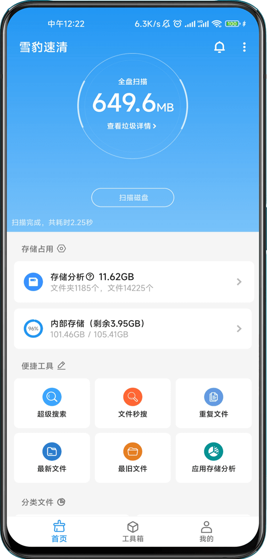 雪豹速清app