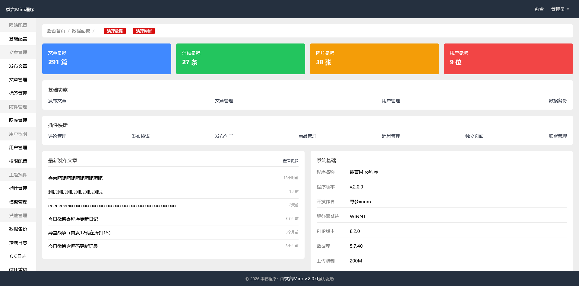 "微博客"的重生与否之相关历程