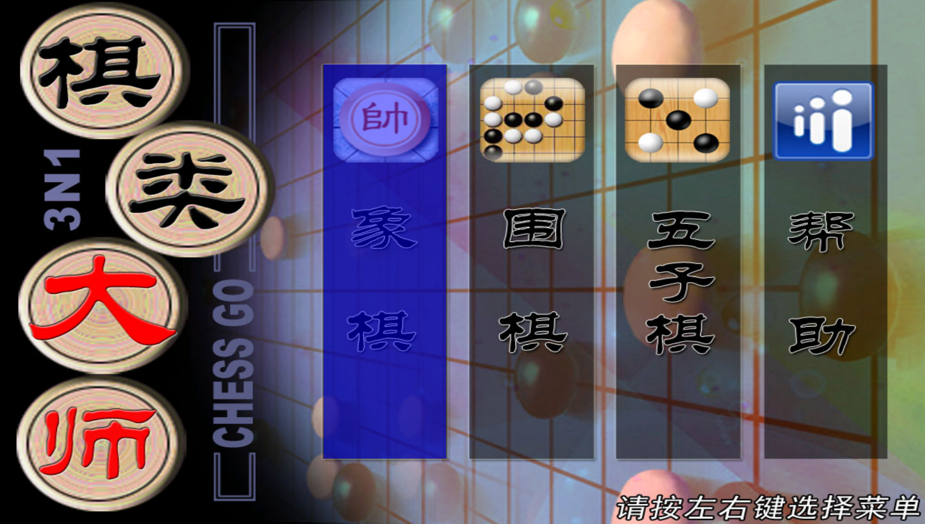 棋大师TV版