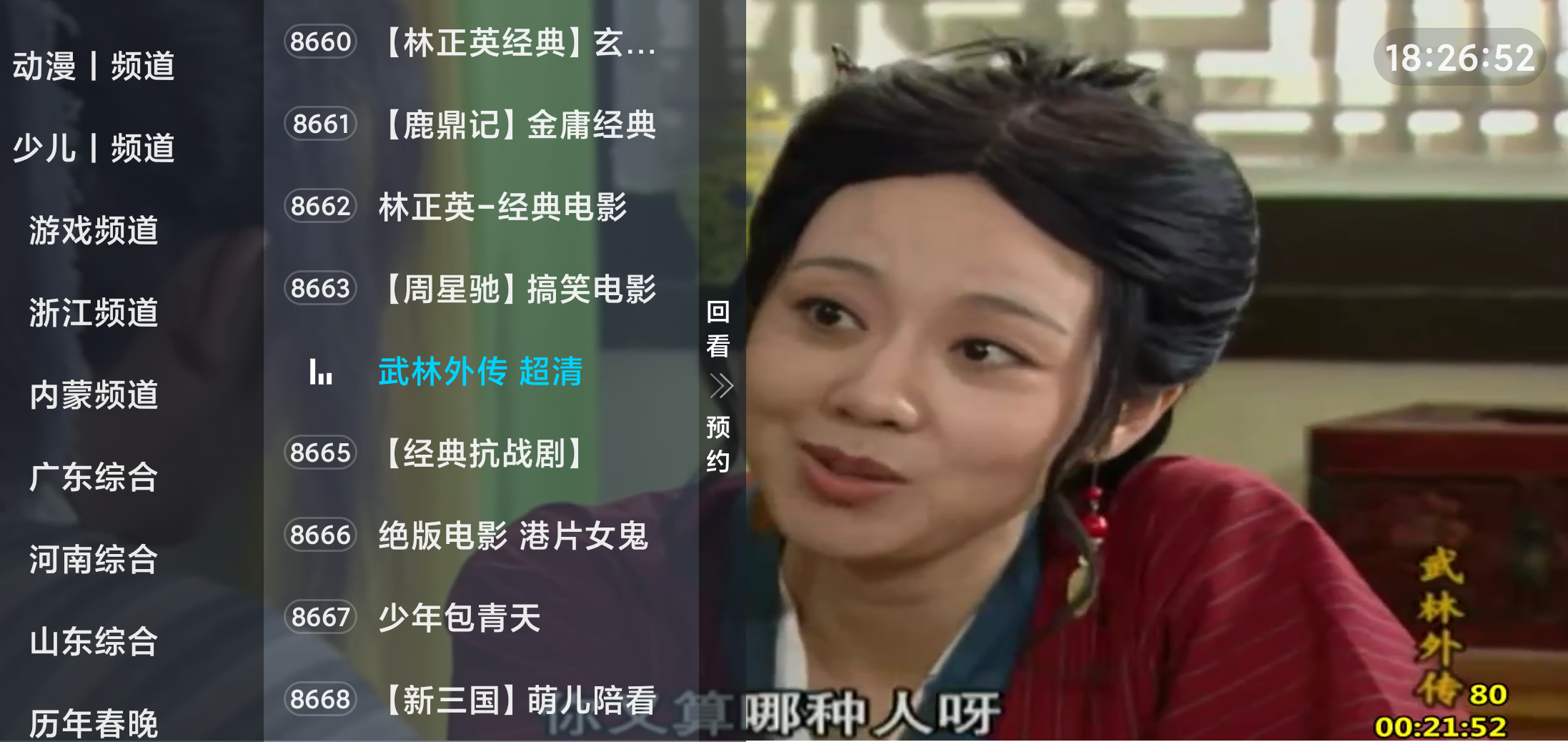 经典功夫直播